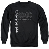 AC/DC Japanese Back in Black Black Sweatshirt - Yoga Clothing for You